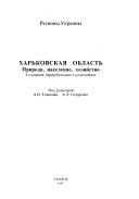 Kharʹkovskai︠a︡ oblastʹ