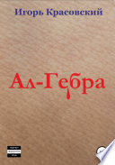 Ал-Гебра