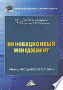 Инновационный менеджмент