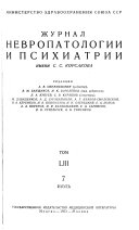 Zhurnal nevropatologii i psikhiatrii imeni S.S. Korsakova