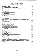 Kriminologicheskai︠a︡ kharakteristika i profilaktika sovremennykh proi︠a︡vleniĭ prestupnosti v Respublike Kazakhstan