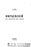 Кирѣевскій