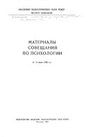 Материалы совещания