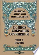 Полное собрание сочинений в 4-х т