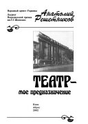 Teatr - moe prednaznačenie