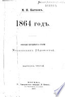 1864 год