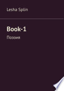 Book-1. Поэзия