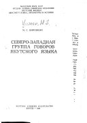 Северо-западная группа говоров якутского языка