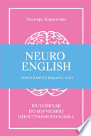 NeuroEnglish: Помоги мозгу выучить язык