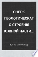 Очерк геологическаго строенія южной части Нижегородской губерніи