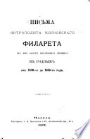 Письма митрополита московскаго Филарета (в мирѣ Василія Михайловича Дроздова) к родным от 1800-го до 1866-го года