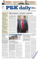 Ежедневная деловая газета РБК 107-2014