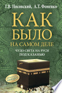 Чудо света на Руси под Казанью. Как было на самом деле