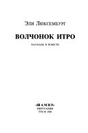 Волчонок Итро