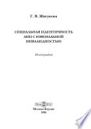 Социальная идентичность лиц с ювенальной инвалидностью