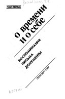 Федор Раскольников о времени и о себе