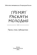 Гремят раскаты молодые