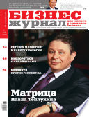 Бизнес-журнал, 2008/11