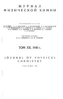 Журнал физической химии