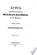 Курс опытнаго русскаго сельскаго хозяйства