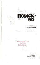 Поиск-90