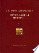 Методология истории