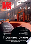 Металлоснабжение и сбыт No6/2010