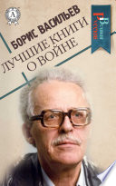 Лучшие книги о войне