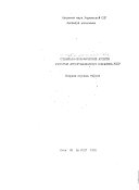 Sot︠s︡ialʹno-ėkonomicheskie aspekty razvitii︠a︡ agropromyshlennogo kompleksa USSR