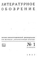 Literaturnoe obozrenie