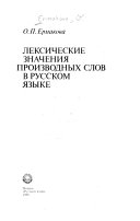 Лексические значения производных слов в русском языке