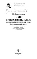 Имя существительное в русской разговорной речи