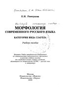 Морфология современного русского языка