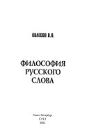 Философия русского слова