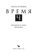 Время Ч