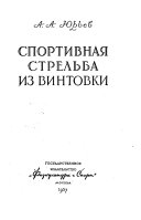 Спортивная стрельба из винтовки