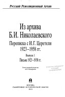 Из архива Б.И. Николаевского