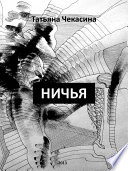 Ничья