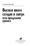 Высшая школа сегодня и завтра