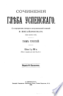 Ocherki perekhodnogo vremeni. Statʹi raznogo soderzhani︠ia︡. Nevidimki. Po︠ie︡zdki k pereseled︠t︡sam. Melʹkom. Razskazy