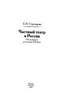 Частный театр в России