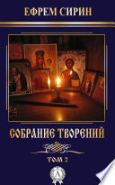 Собрание творений