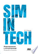 SimInTech: моделирование в электроприводе