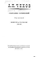 Собрание сочинений в двенадцати томах: Повести и рассказы