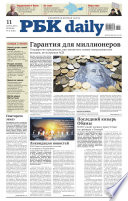 Ежедневная деловая газета РБК 41-2014