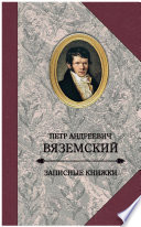 Записные книжки