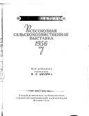 Всесоюзная сельскохозяйственная выставка 1956 года
