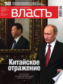 КоммерсантЪ Власть 11-2014