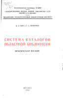 Система каталогов областной библиотеки