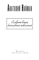 Славный конец бесславных поколений